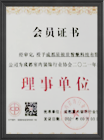 成都室内装修行业理事单位