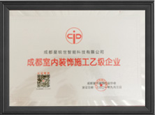 成都室内装饰施工乙级别企业